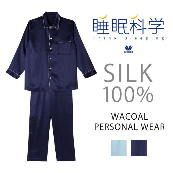 シルク製品使っている人