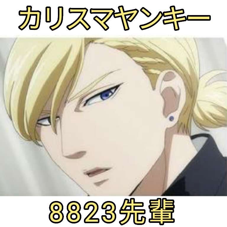 【アニメ・マンガ】好きな細目キャラベスト3!!
