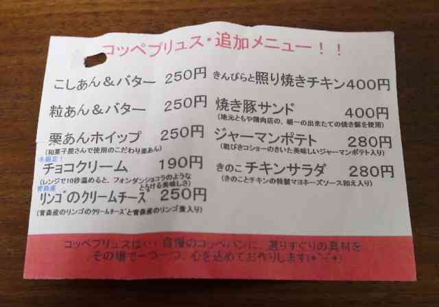 コッペパンに何はさもう～♪