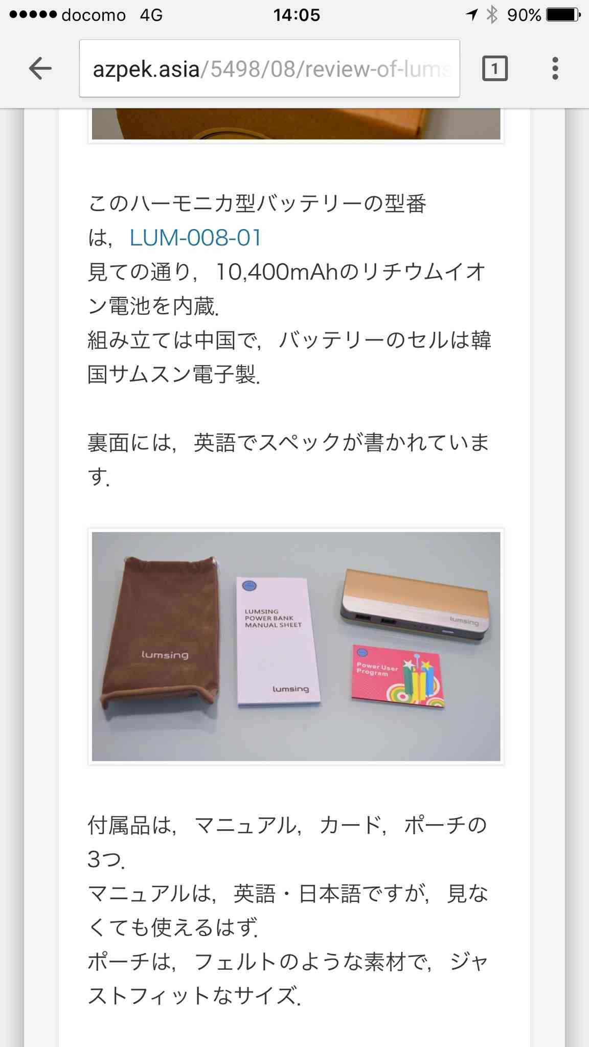 ＜JR山手線＞車内で携帯充電器が発煙