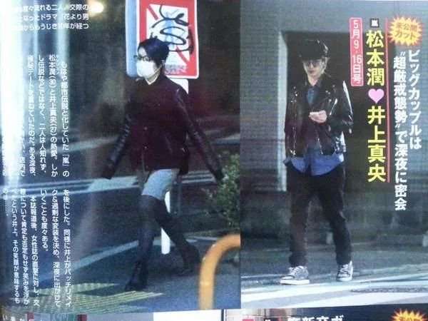 破局説も噴出？嵐・松本潤＆井上真央の”公認カップル”に新展開
