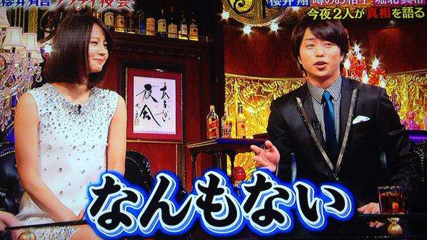 破局説も噴出？嵐・松本潤＆井上真央の”公認カップル”に新展開