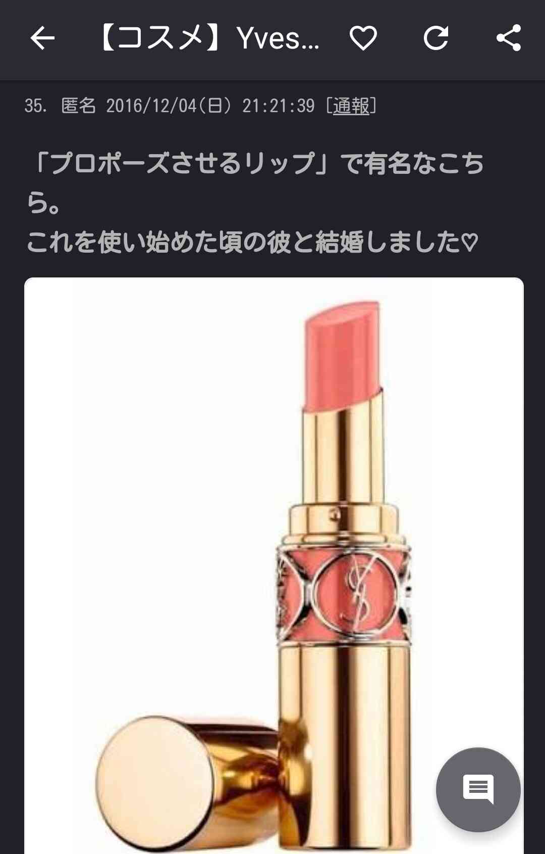 【コスメ】Yves Saint Laurentが好きな方