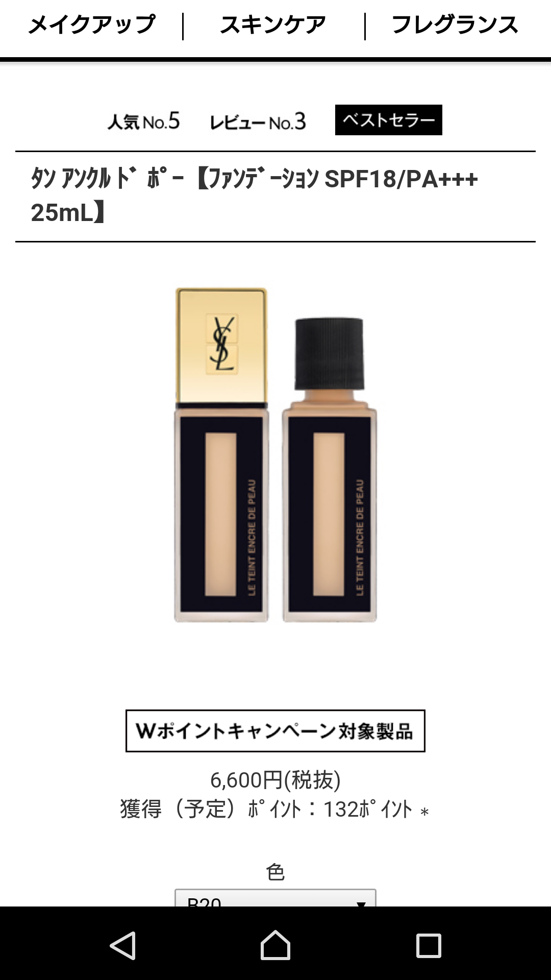 【コスメ】Yves Saint Laurentが好きな方