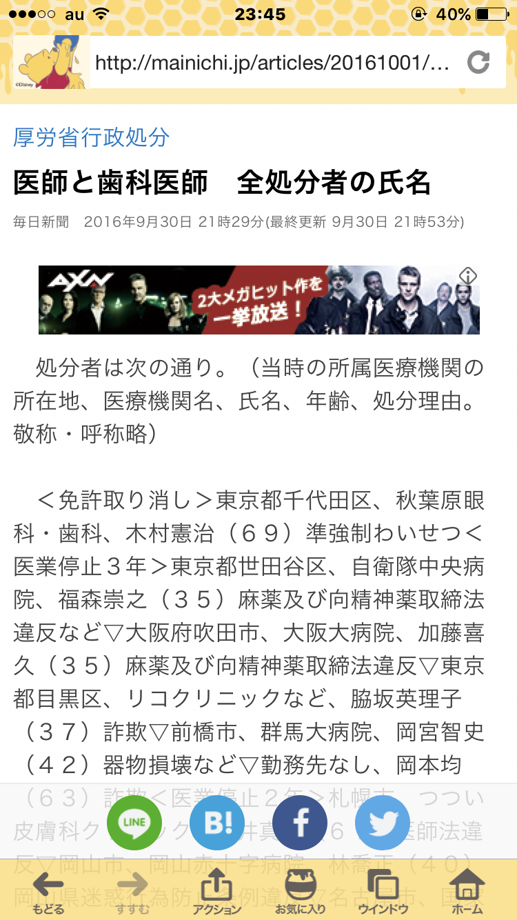 千葉大医学部生3人の実名公表、新たに医師逮捕