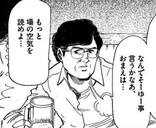 空気読めるようになりたい人！
