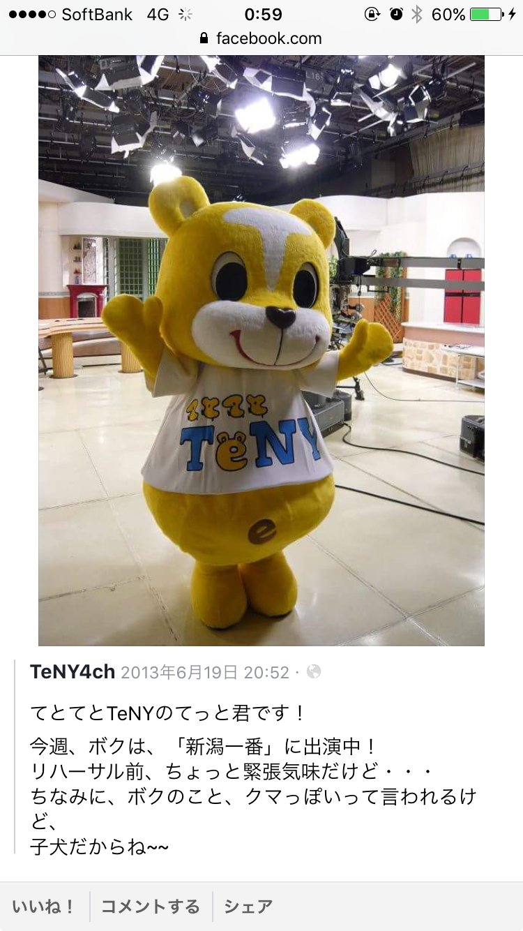 新潟県民の皆さん
