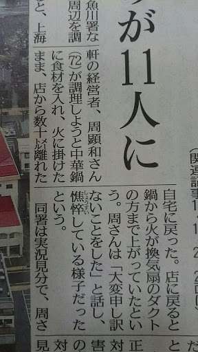 【糸魚川大規模火災】被災者向け説明会で一時紛糾も「店主は謝罪して」「市長の責任問題」