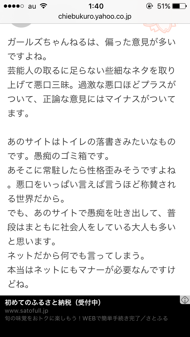 ガルちゃんをやるときパソコン？スマホ？