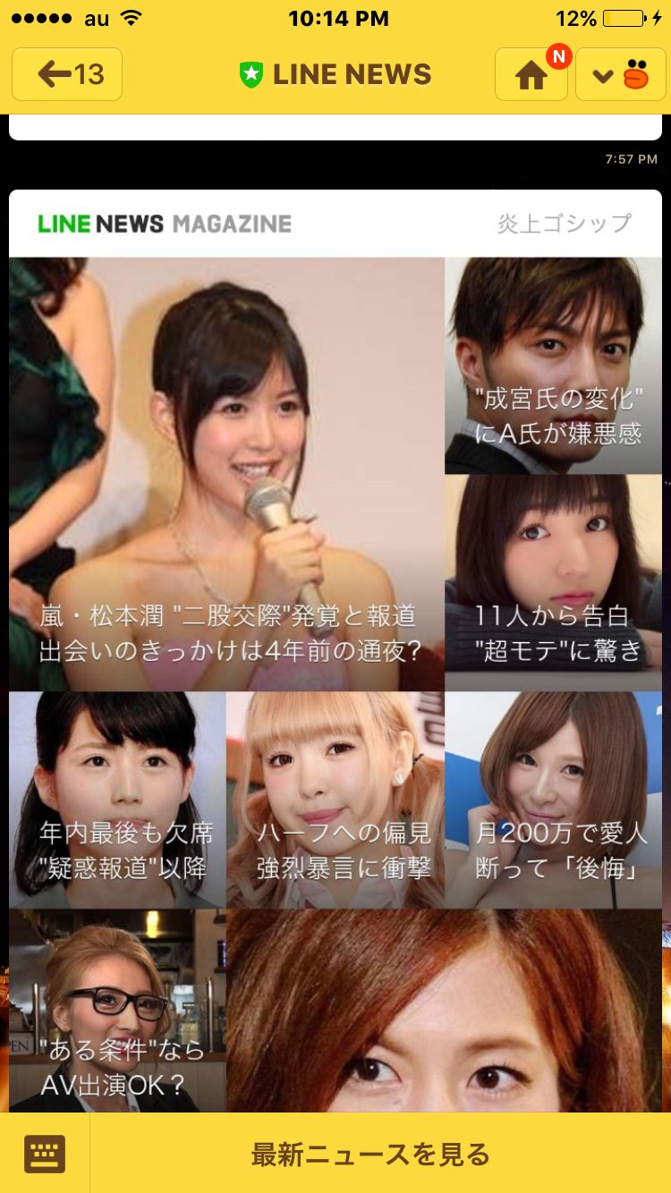 AV女優と交際報道の嵐・松本潤、近しい関係者が暴露する、知られざる