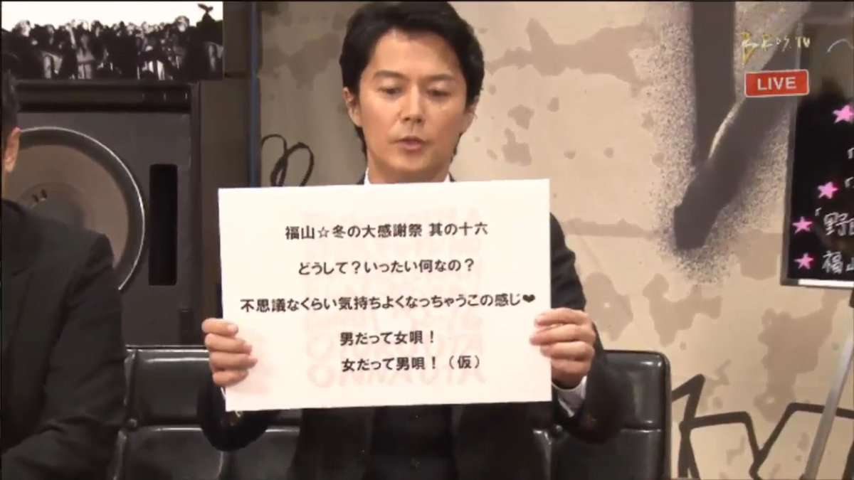 マツコ・デラックスもビックリ! 「5時に夢中!」に出演した福山雅治の男気に喝采