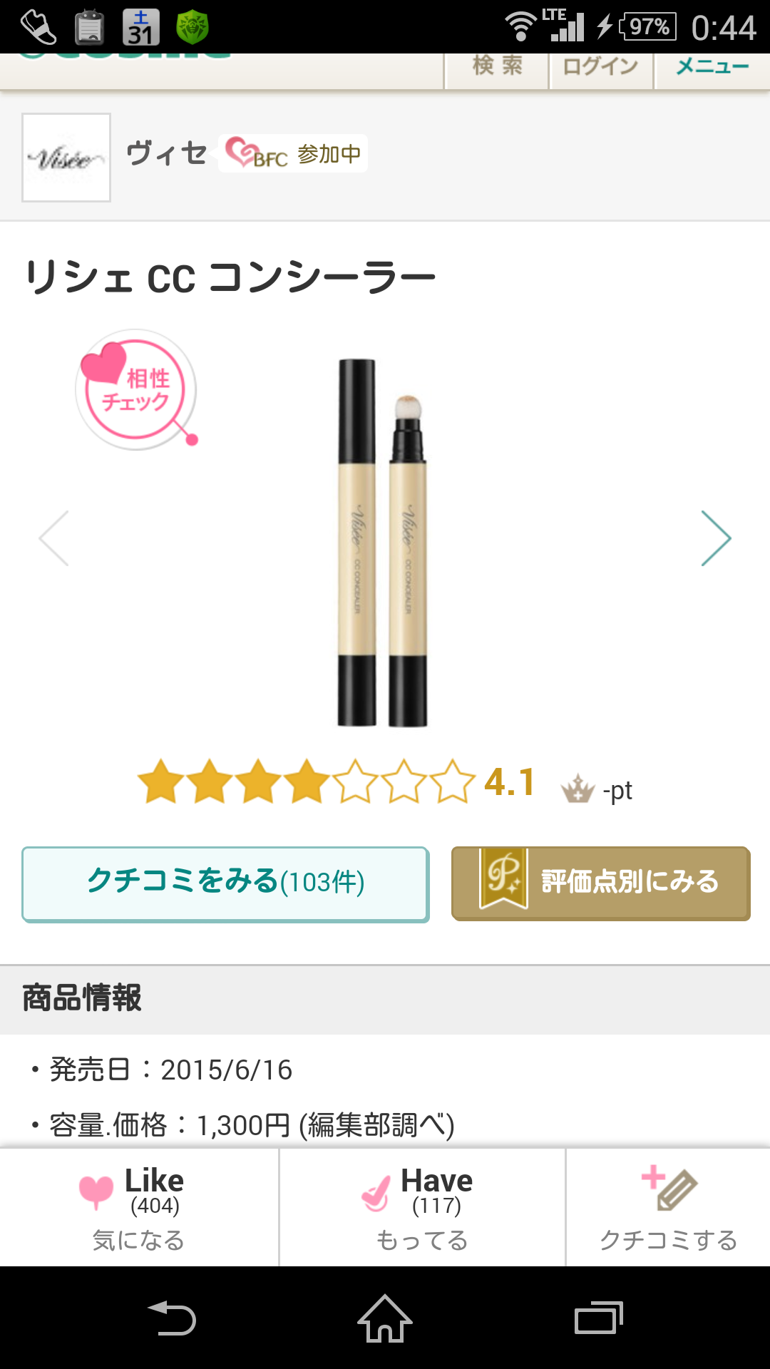 気になるコスメを書くと誰かが使用した感想を教えてくれるトピ 