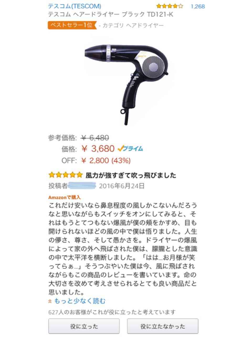 今年、Amazonで買って良かった品物