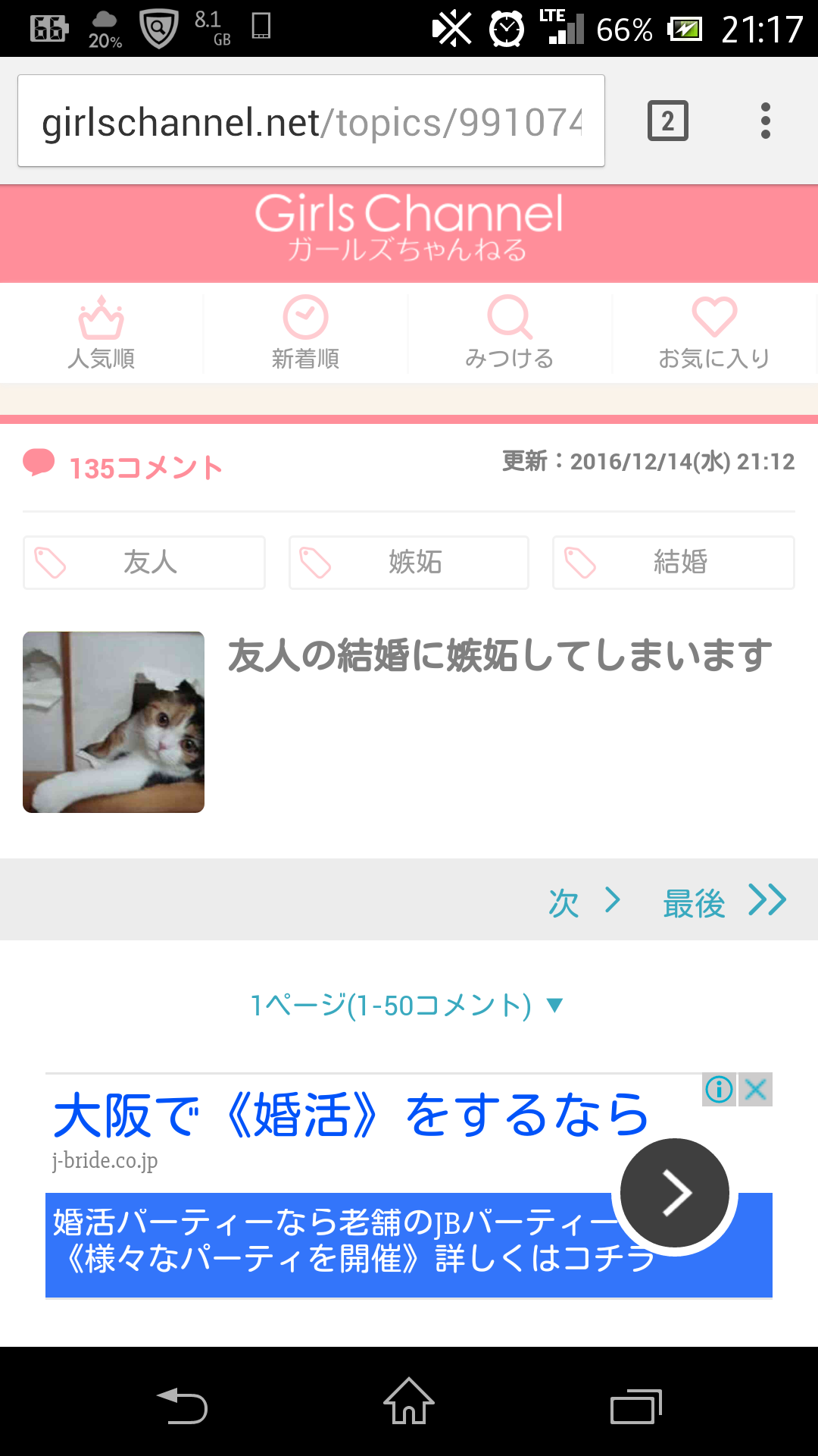 友人の結婚に嫉妬してしまいます