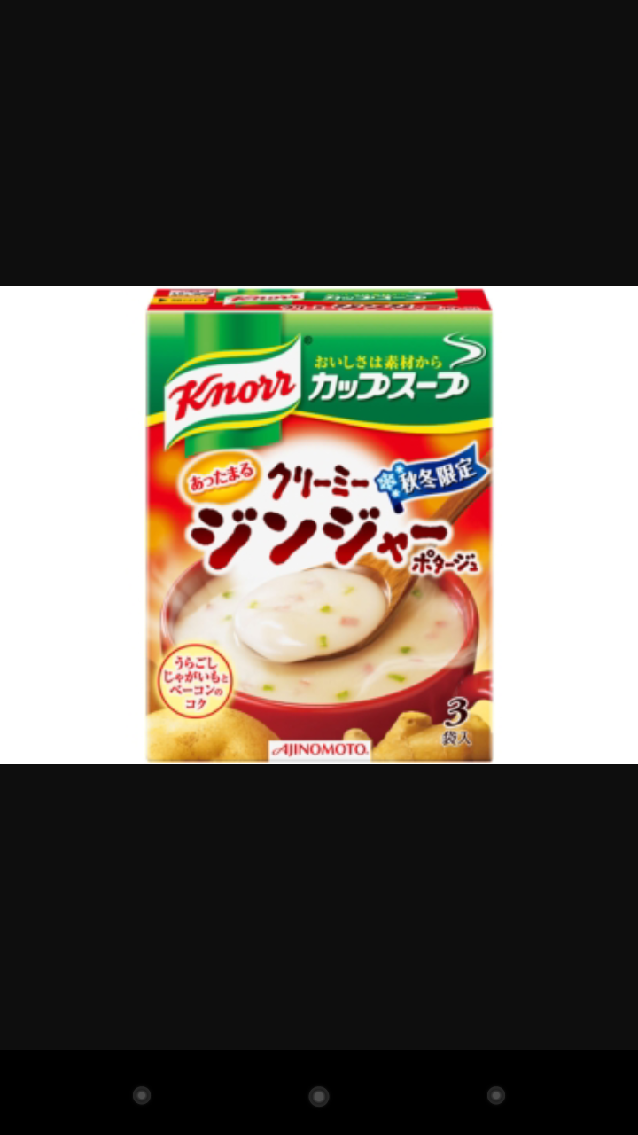 おすすめのインスタントスープ