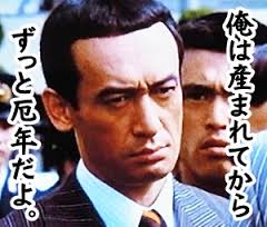 昭和に活躍したカッコいい芸能人の画像を貼りましょう。