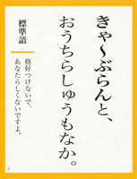東京で方言はイタイですか?