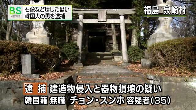 韓国籍の男が稲荷神社でキツネ像壊す…100体近くの被害届とも関連調査へ