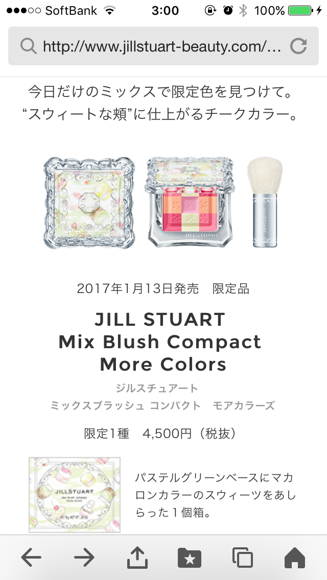 今後買う予定のコスメ