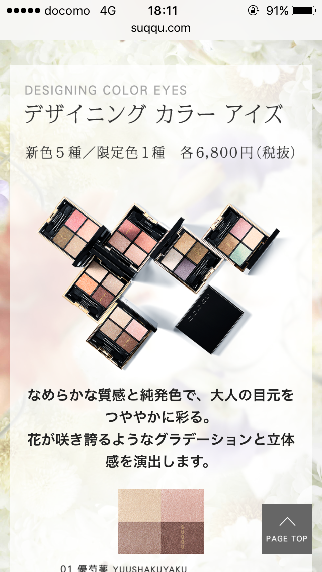 今後買う予定のコスメ