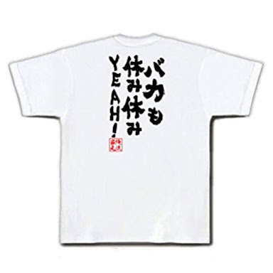 年末年始の理想