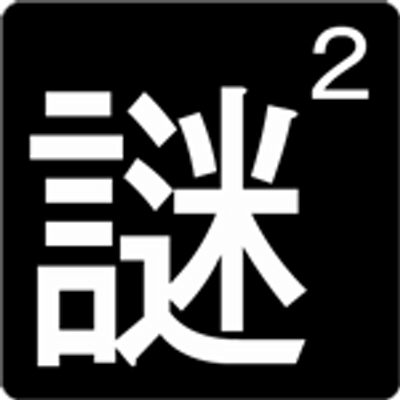 【なぞなぞ】みんなで問題を出し合って解いてくトピ