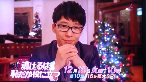 【実況・感想】「逃げるは恥だが役に立つ」最終回（15分拡大SP！）