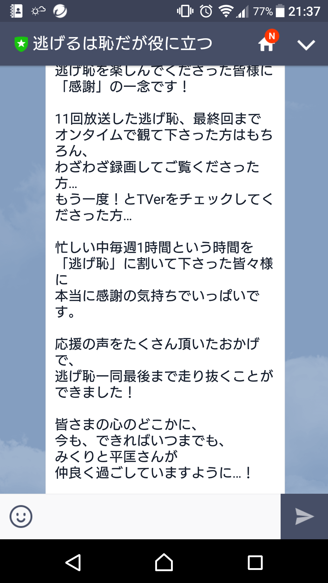 【実況・感想】「逃げるは恥だが役に立つ」最終回（15分拡大SP！）