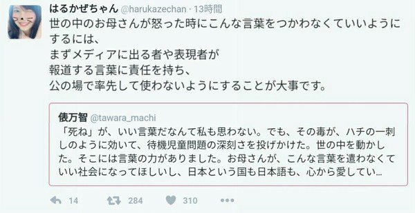 ユーキャン 流行語大賞に見解「日本死ね」議論認識も「意見言う立場にない」