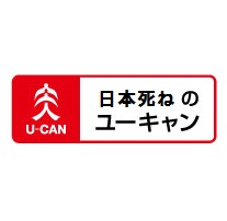 ユーキャン 流行語大賞に見解「日本死ね」議論認識も「意見言う立場にない」