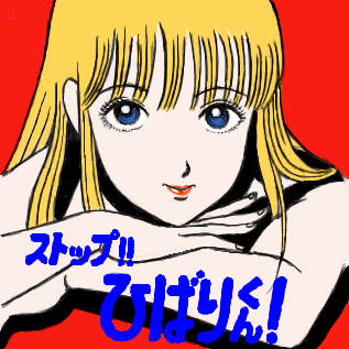 アニメキャラを男性有名人に当てはめてみるトピ