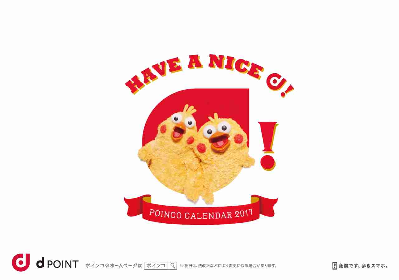 来年のカレンダー買いましたか？