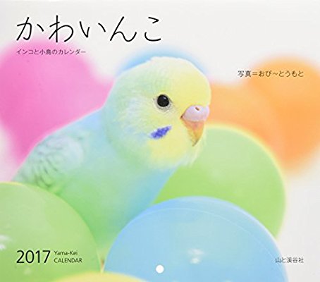 来年のカレンダー買いましたか？