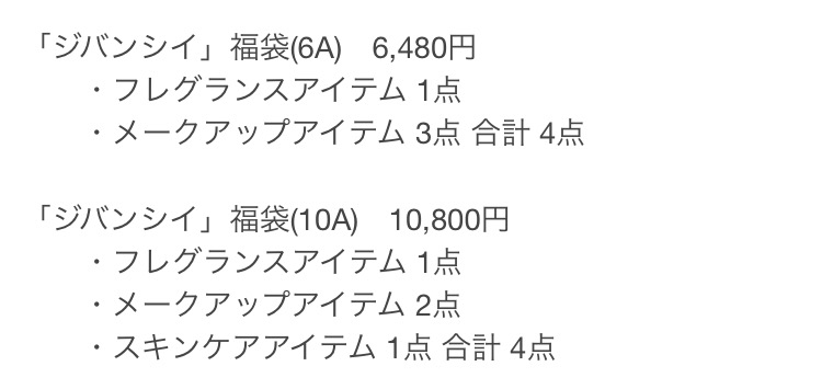 コスメの福袋買いますか？