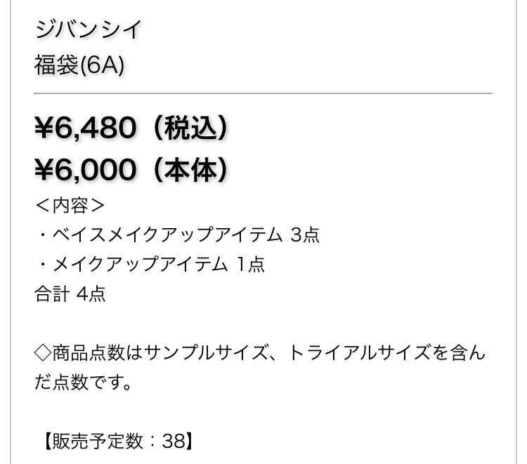 コスメの福袋買いますか？