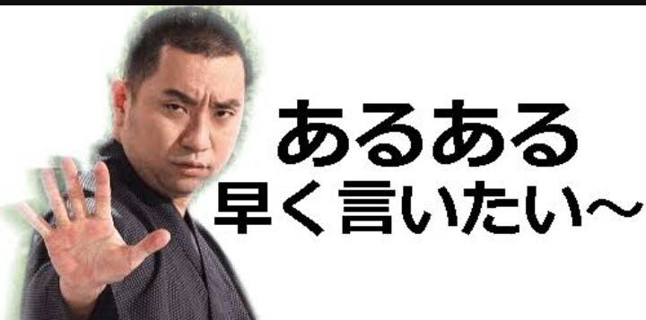 あだ名あるある言いたい!