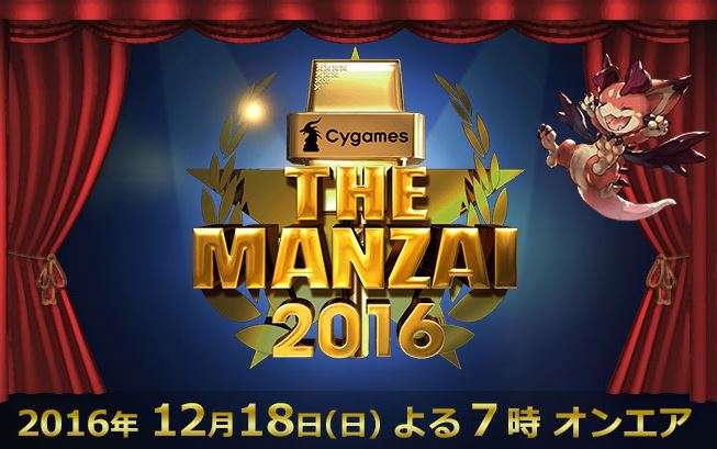 【実況・感想】THE MANZAI 2016