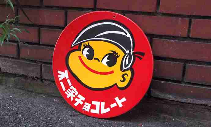不二家好き集まれ！