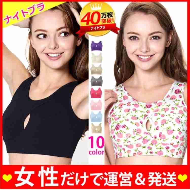 ナイトブラする派？しない派？