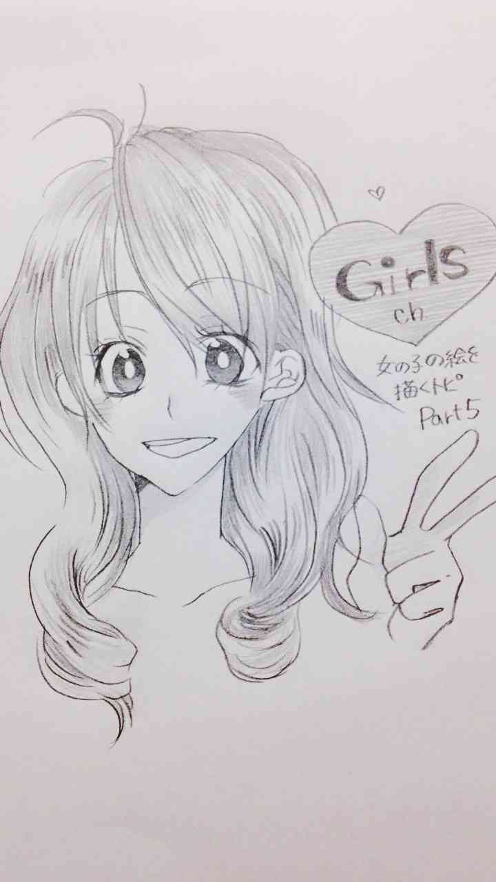 女の子の絵を描くトピ Part5