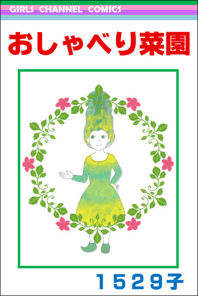 女の子の絵を描くトピ Part5