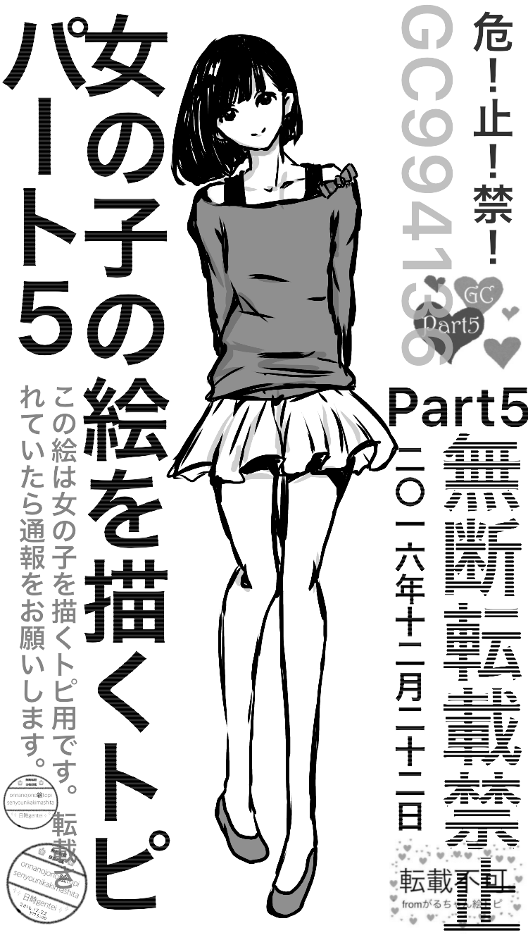 女の子の絵を描くトピ Part5