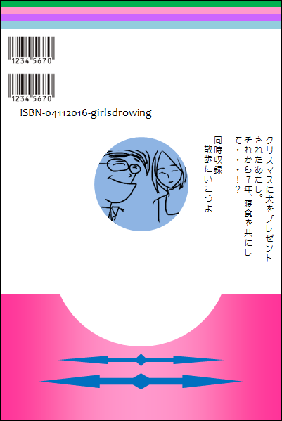 女の子の絵を描くトピ Part5
