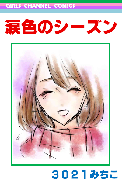 女の子の絵を描くトピ Part5
