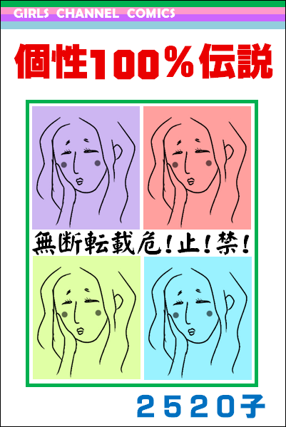 女の子の絵を描くトピ Part5