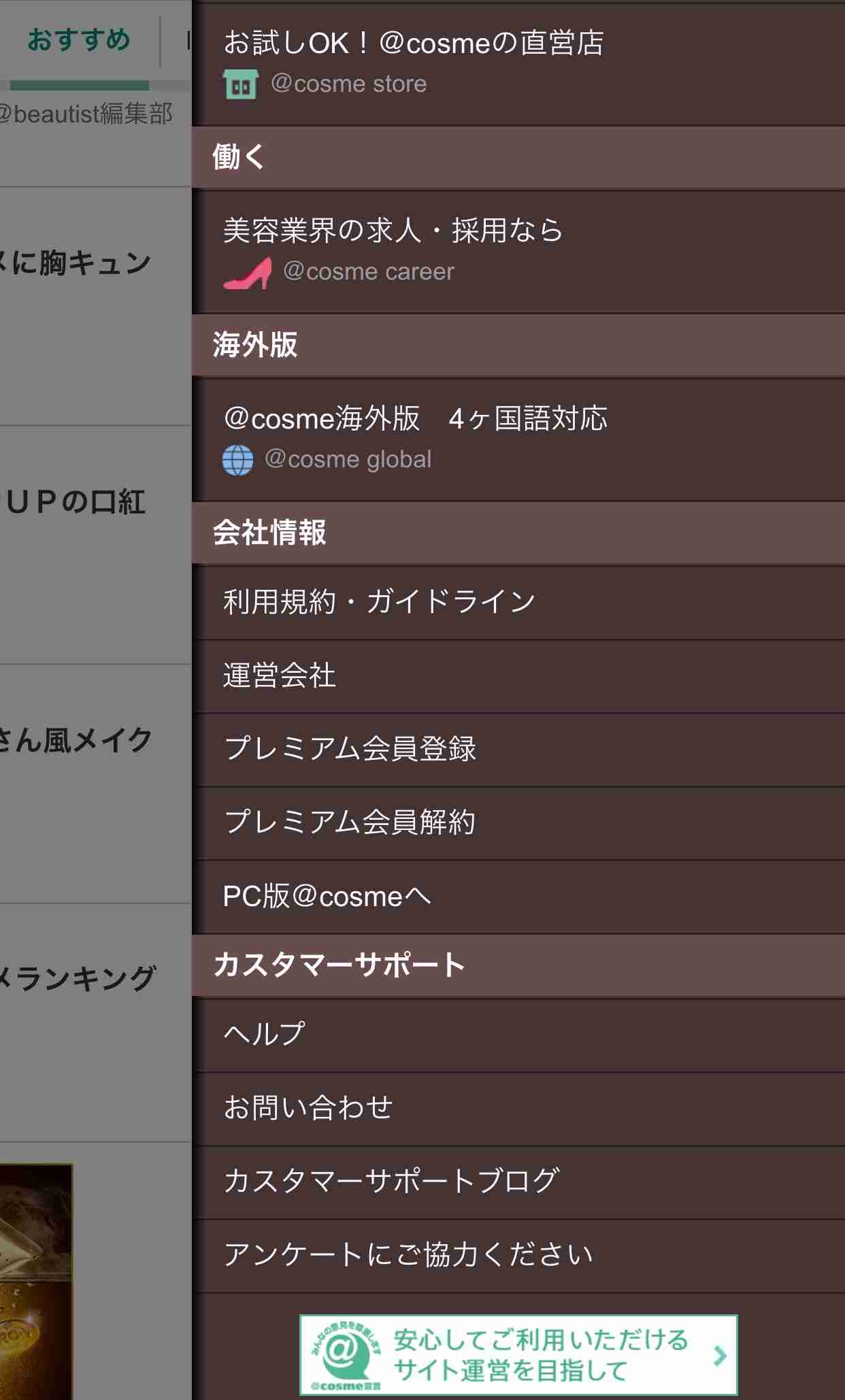 @cosmeアットコスメについて語りませんか?