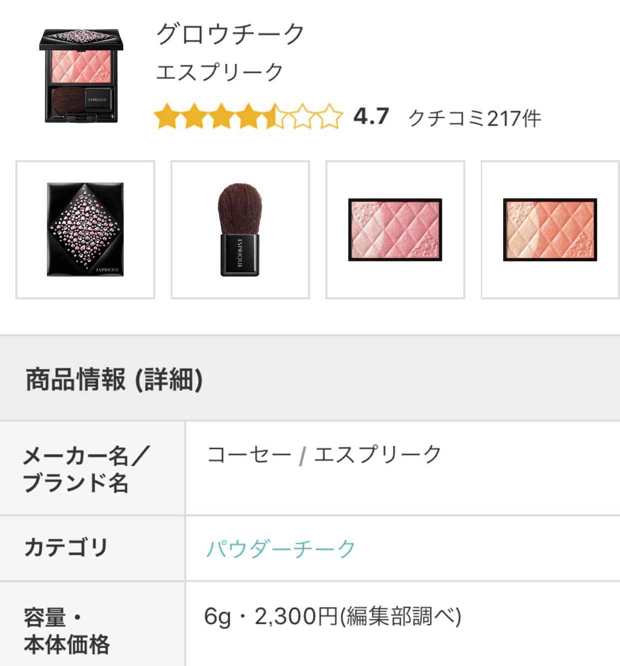 艶肌メイクのコスメ