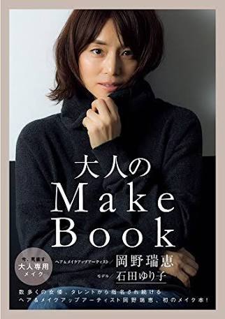 艶肌メイクのコスメ