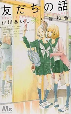好感の持てる少女漫画の主人公