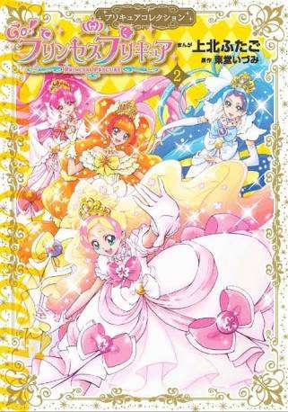 「プリキュア」好きだった人